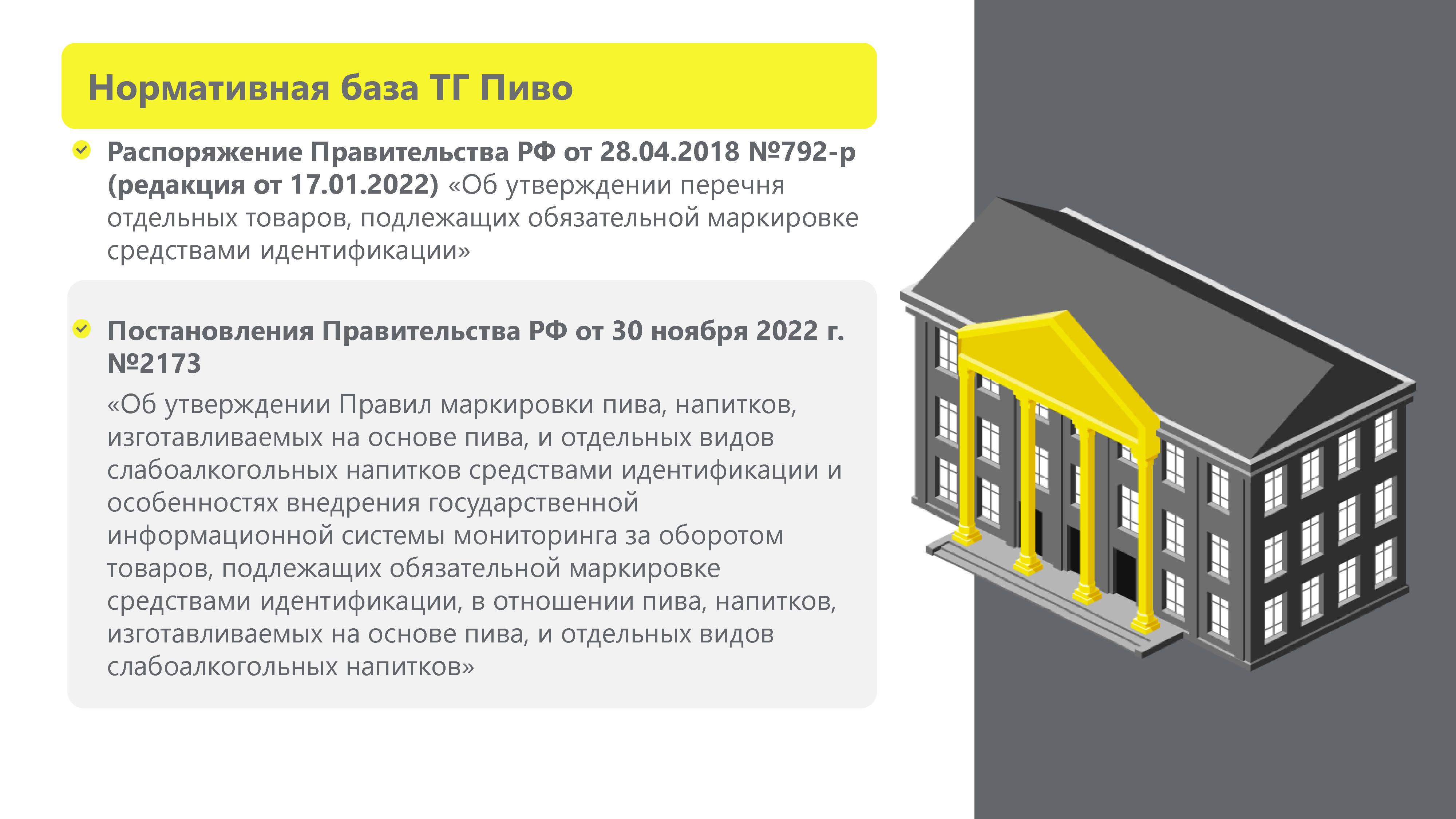 О маркировке пива и пивных напитках | Комитет по виноградарству и  алкогольному регулированию Республики Дагестан